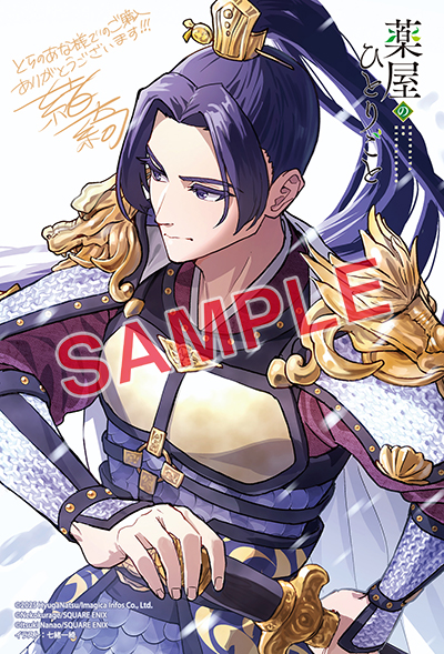 BGC『薬屋のひとりごと』16巻 11/25(火)発売記念フェア開催