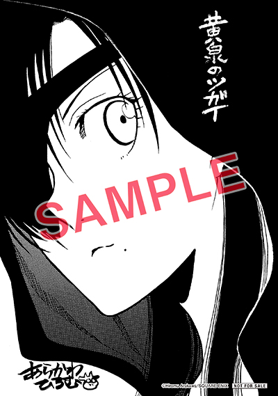 GC『黄泉のツガイ』11巻 11/12（水）発売記念フェア開催！！ | SQUARE ENIX