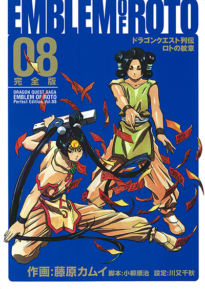 ドラゴンクエスト列伝 ロトの紋章 完全版 15 | SQUARE ENIX