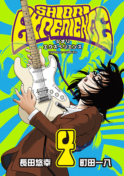 SHIORI EXPERIENCE ジミなわたしとヘンなおじさん 22 | SQUARE ENIX