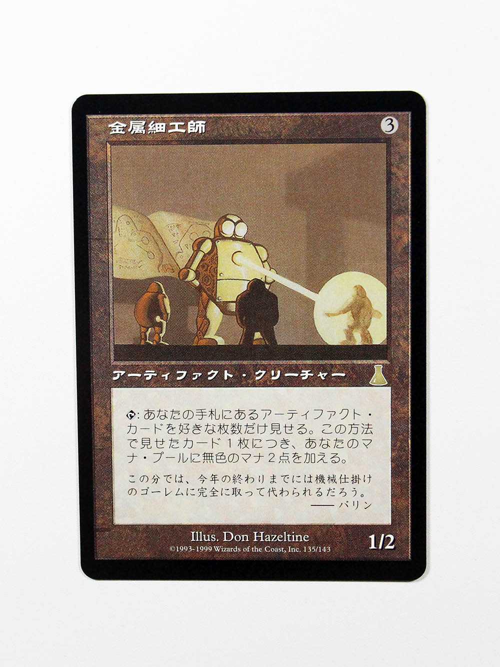 Metalworker JPN / 金属細工師 regular from Urza's Destiny (UDS) MTG