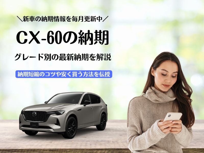 最新】の限界値引き額と値段交渉のコツを解説