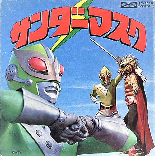 特撮『サンダーマスク』はもう見られない？ 高視聴率なのに「封印