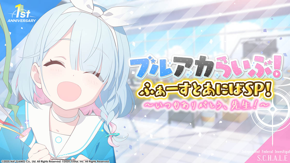 1周年を迎える『ブルーアーカイブ』の新情報が続々。新生徒「ワカモ