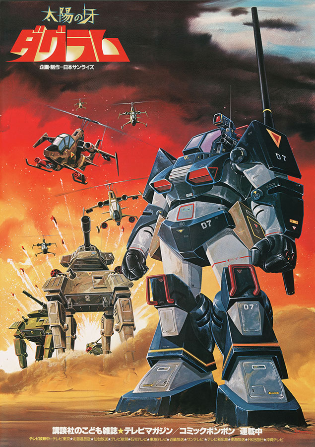 結末ややこしいっちゅうの！ 難解さに定評『太陽の牙ダグラム』がいま