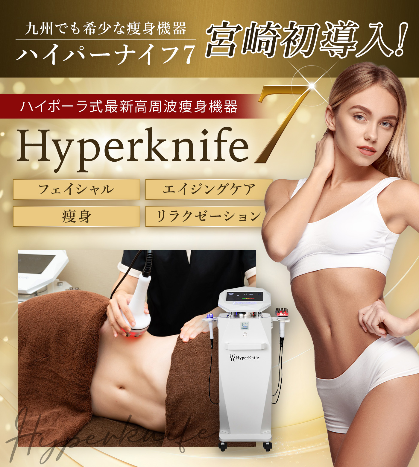 Mahalo+（マハロプラス）宮崎市の痩身ダイエットエステサロン