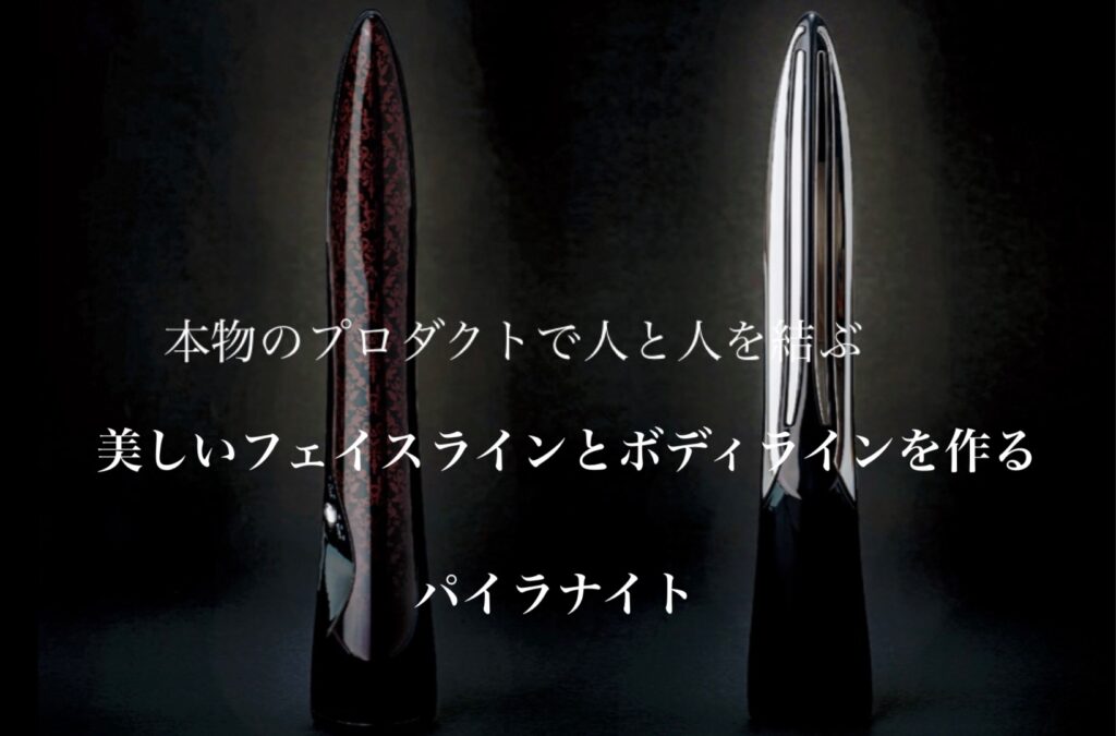 パイラナイト 美顔器｜柳川 美容室 髪質改善