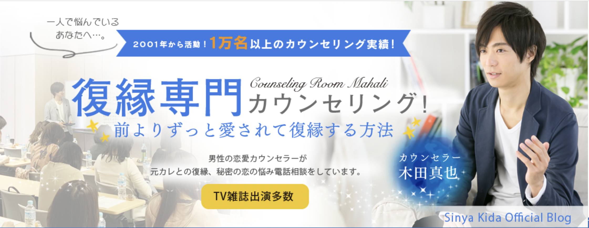 復縁専門カウンセリング！前よりずっと愛されて復縁する方法 木田恋愛