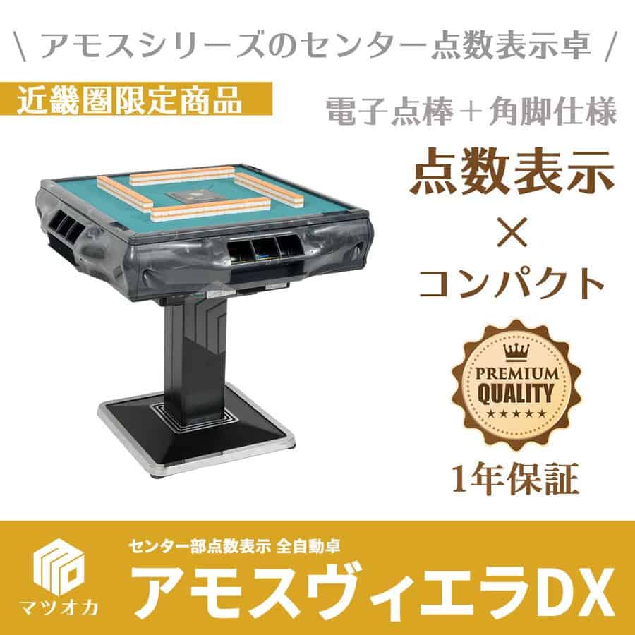 アモスヴィエラデラックス（DX）とは？マツオカさんの業務用