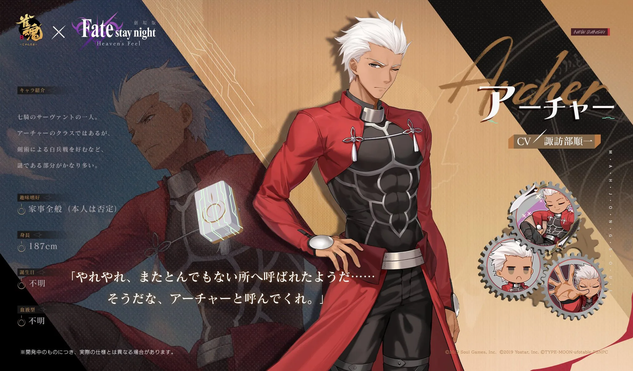 アーチャー（CV:諏訪部順一）【雀魂キャラデータベース】 | 雀魂.info