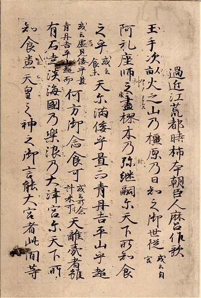 温古堂本元暦校本万葉集: まほろば