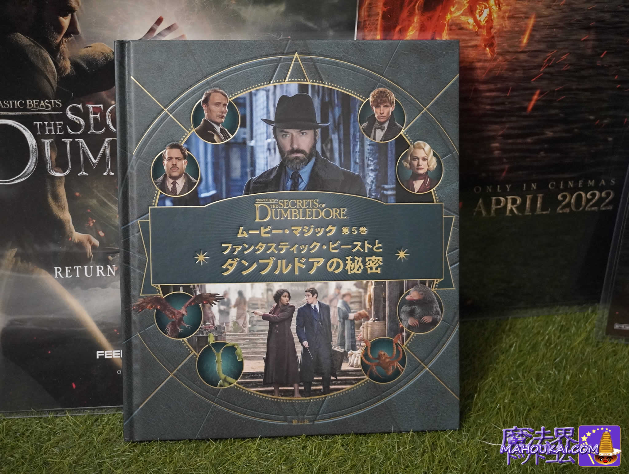 ファンタビ3 書籍 4月16日発売 ファンタスティック・ビーストと