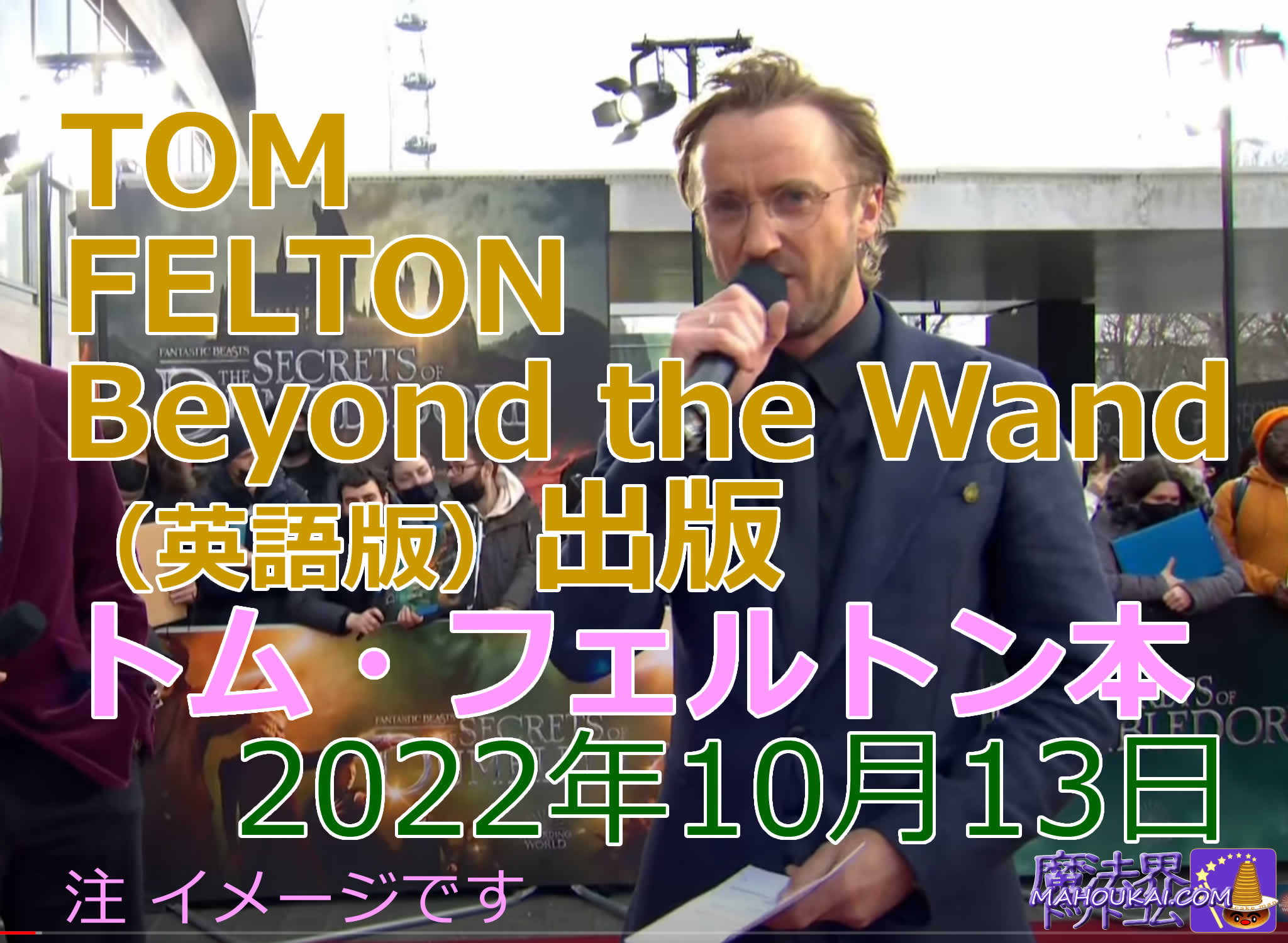 トム・フェルトン本 書籍販売 Tom Felton Beyond the Wand （英語版