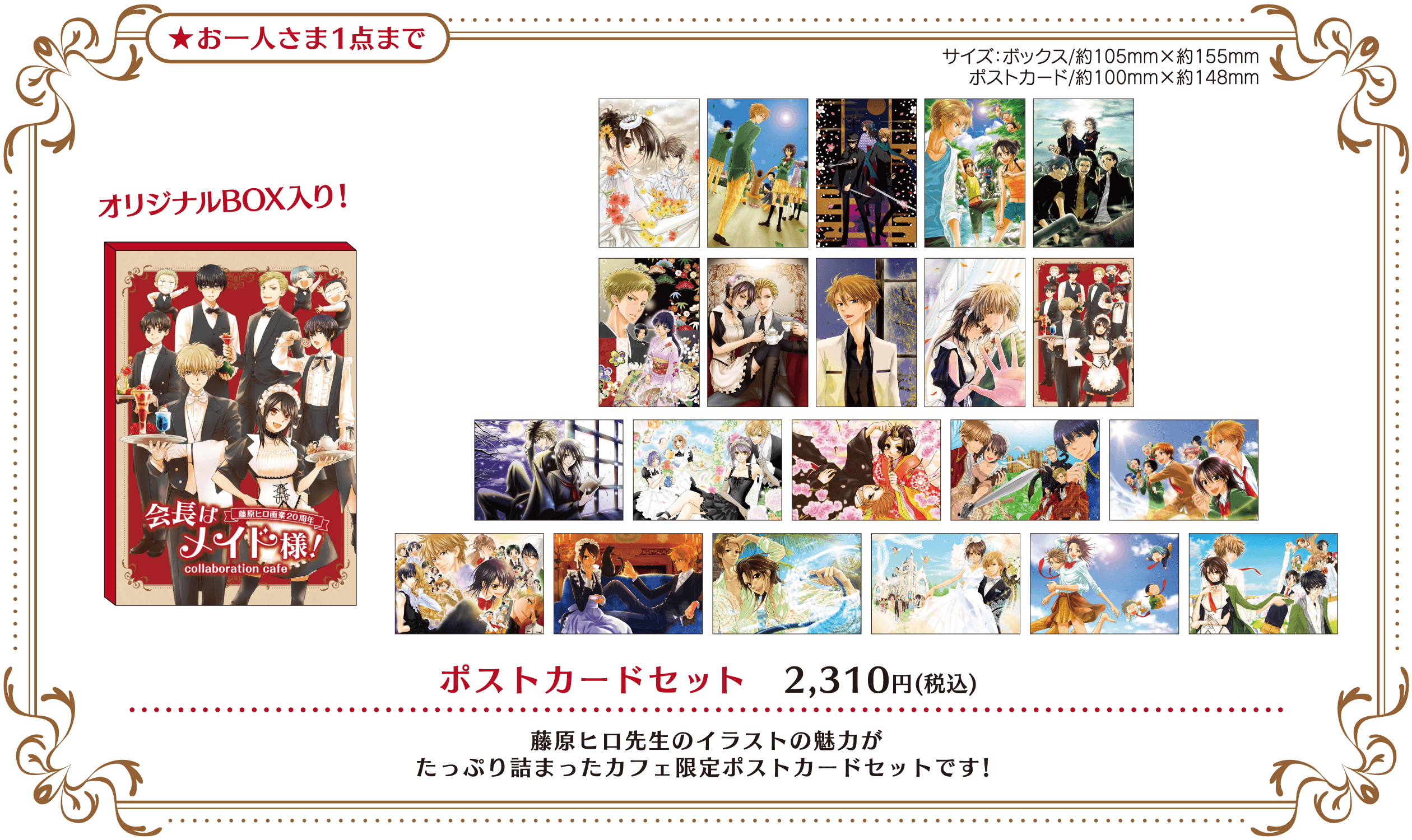 GOODS | 「会長はメイド様！」コラボレーションカフェ 大阪