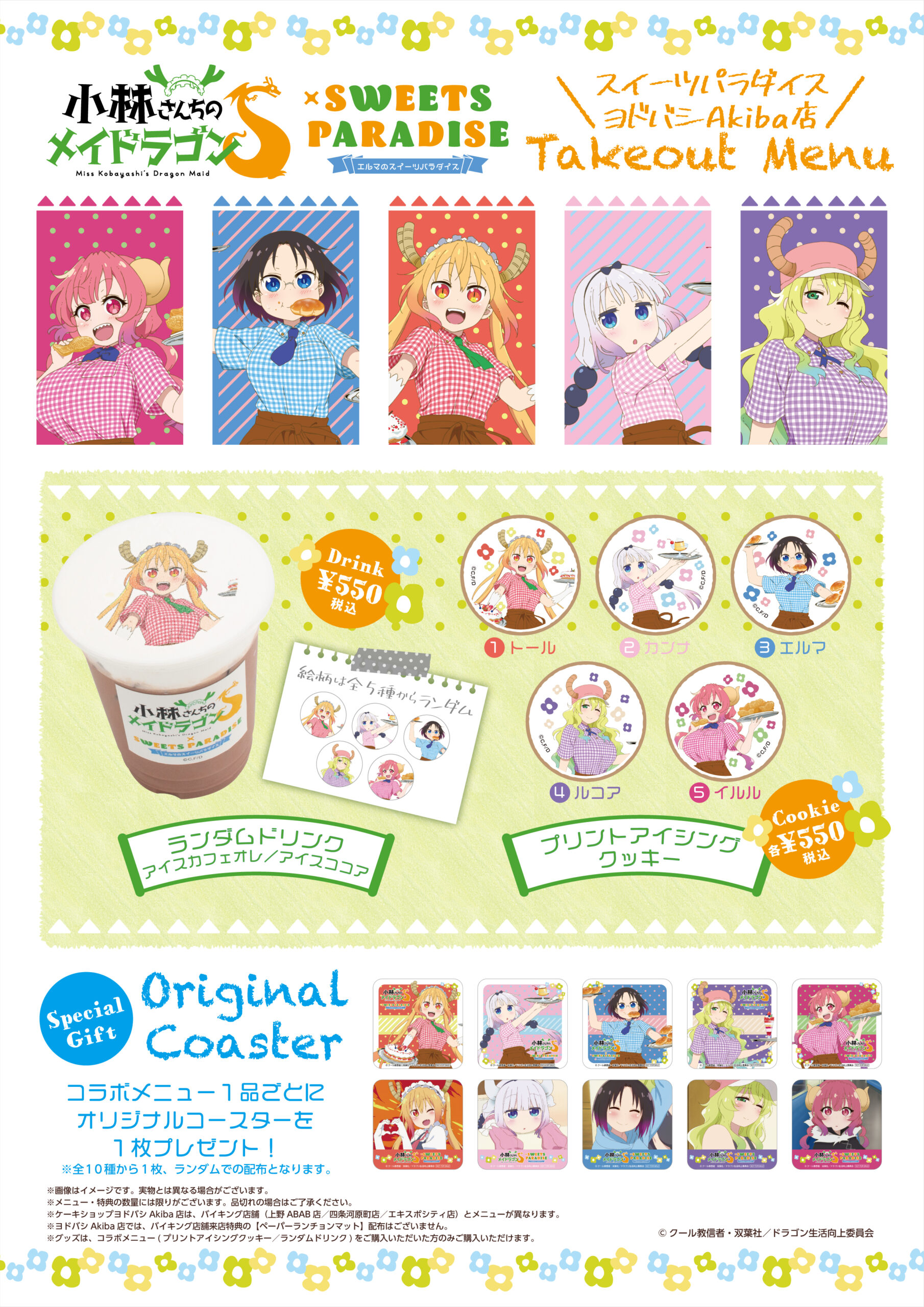 小林さんちのメイドラゴンS」×スイーツパラダイス コラボメニュー