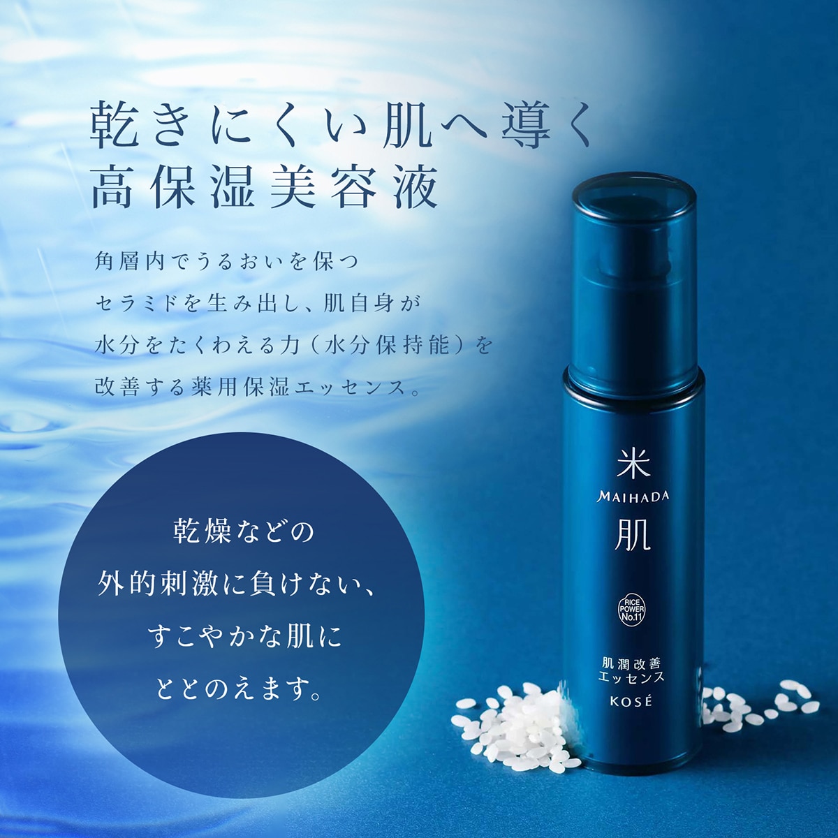 米肌（まいはだ）肌潤改善エッセンス 医薬部外品30ml