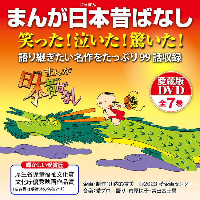 公式】ユーキャンの通販ショップ まんが日本昔ばなしDVD7巻組