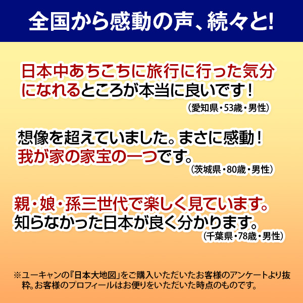 公式】ユーキャンの通販ショップ 日本大地図 全3巻｜ユーキャン ライフ