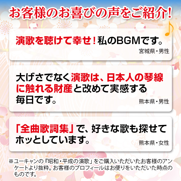 公式ユーキャンの通販ショップ 昭和・平成の演歌 CD全10巻