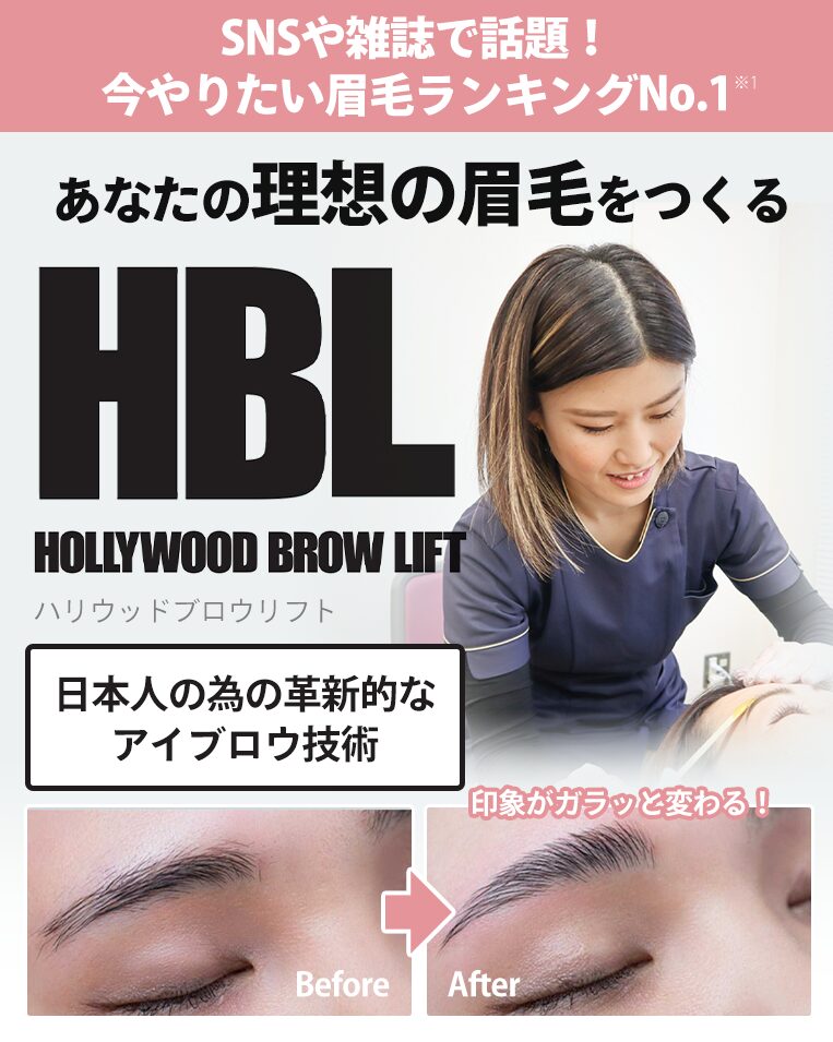 滋賀・京都でハリウッドブロウリフトtotal beauty MAILE(トータル