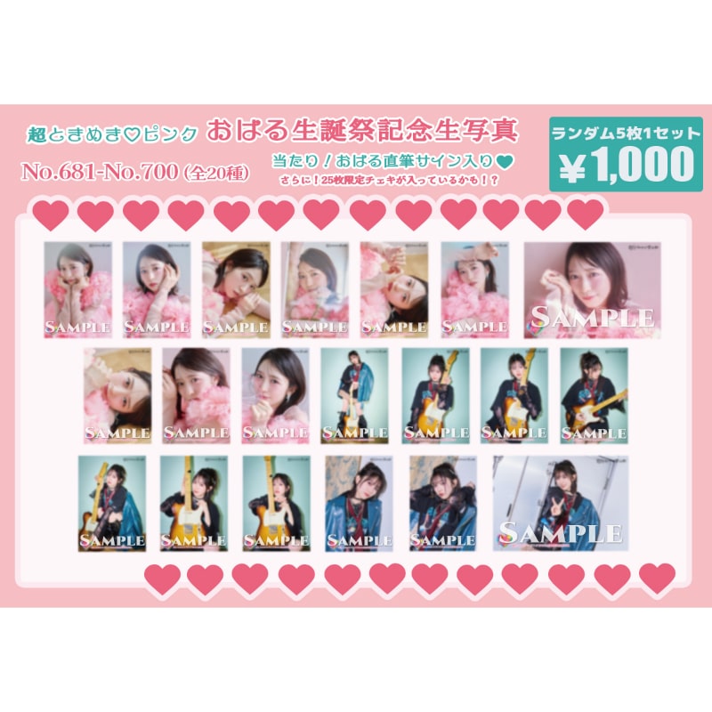 小泉遥香生誕記念生写真(No.681~700)｜超ときめき♡宣伝部｜MAILIVIS