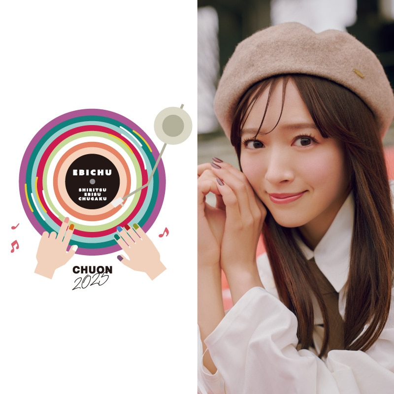 私立恵比寿中学｜MAILIVIS(メイリビス)