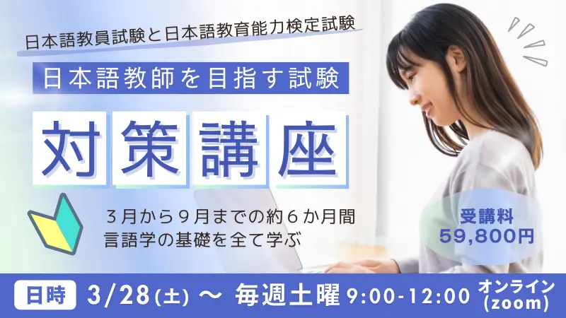 日本語教育能力検定試験 過去問解説 | 毎日のんびり日本語教師
