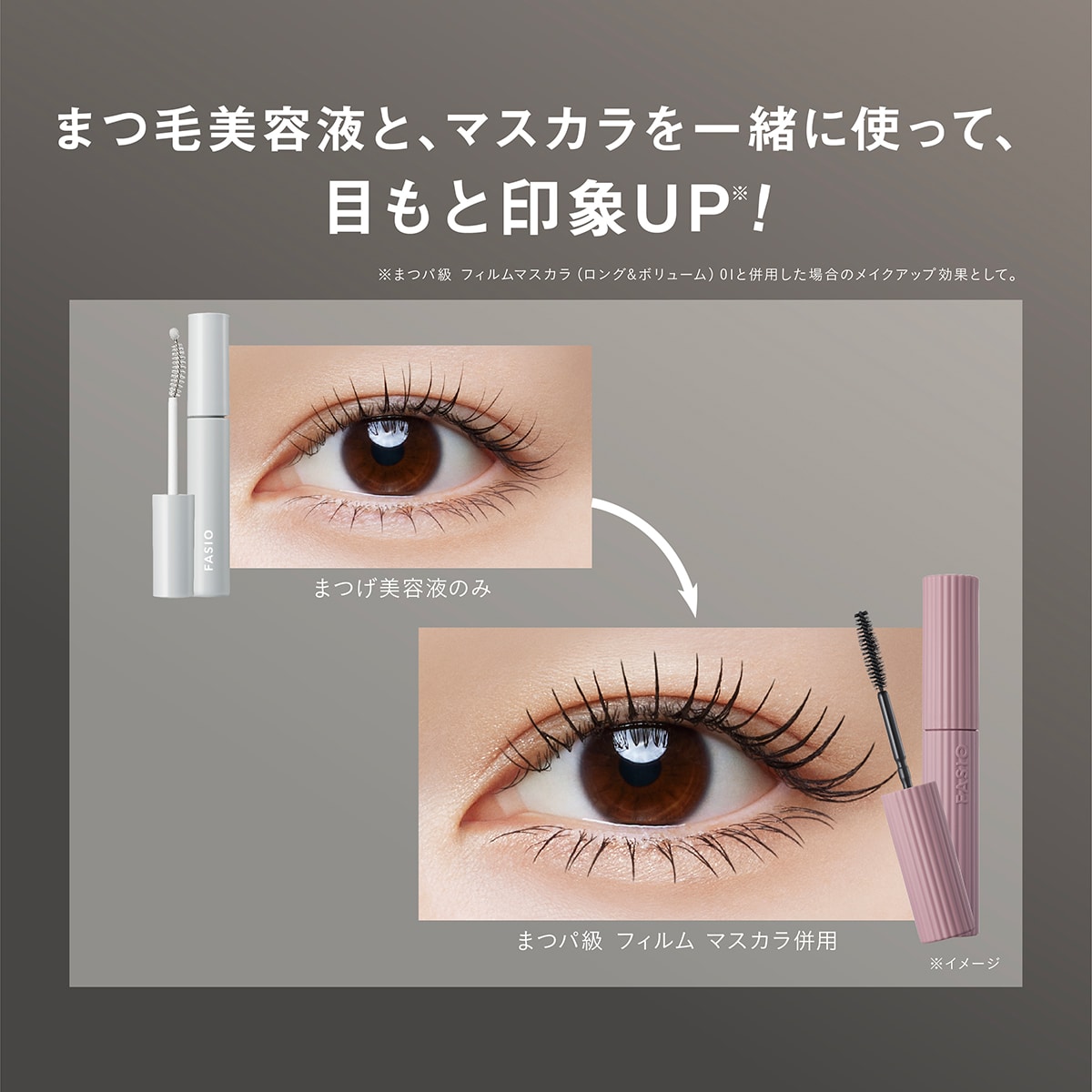 ファシオ まつ毛 ハリコシアップ美容液