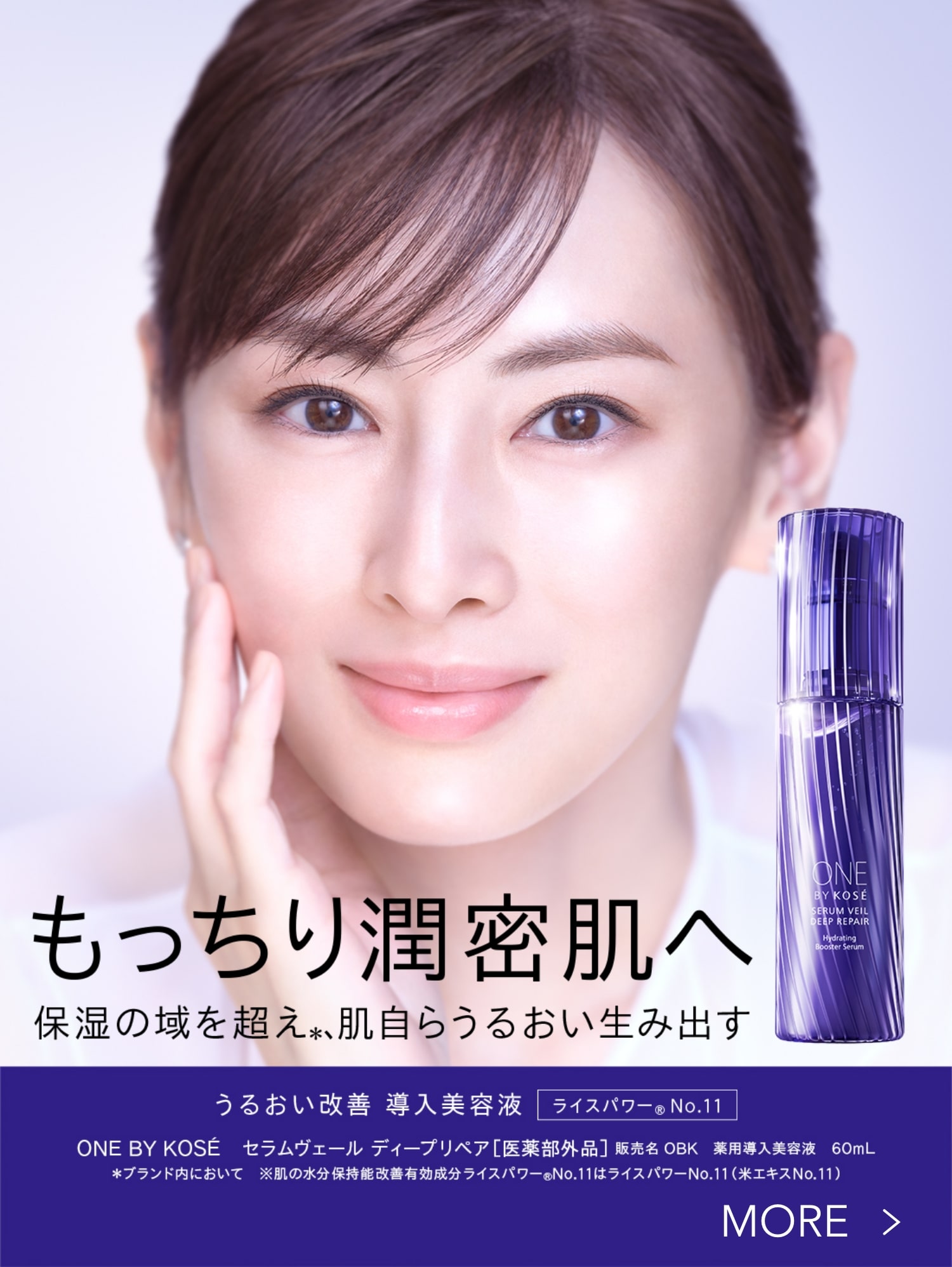 ONE BY KOSE｜ Maison KOSÉ(メゾンコーセー)