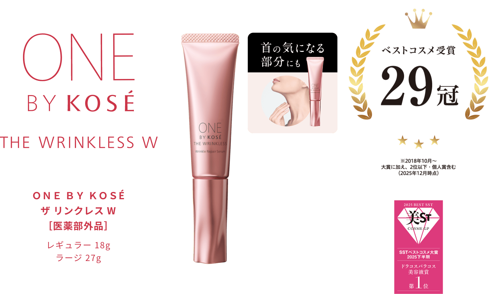 THE WRINKLESS W｜ONE BY KOSE｜ Maison KOSÉ(メゾンコーセー)