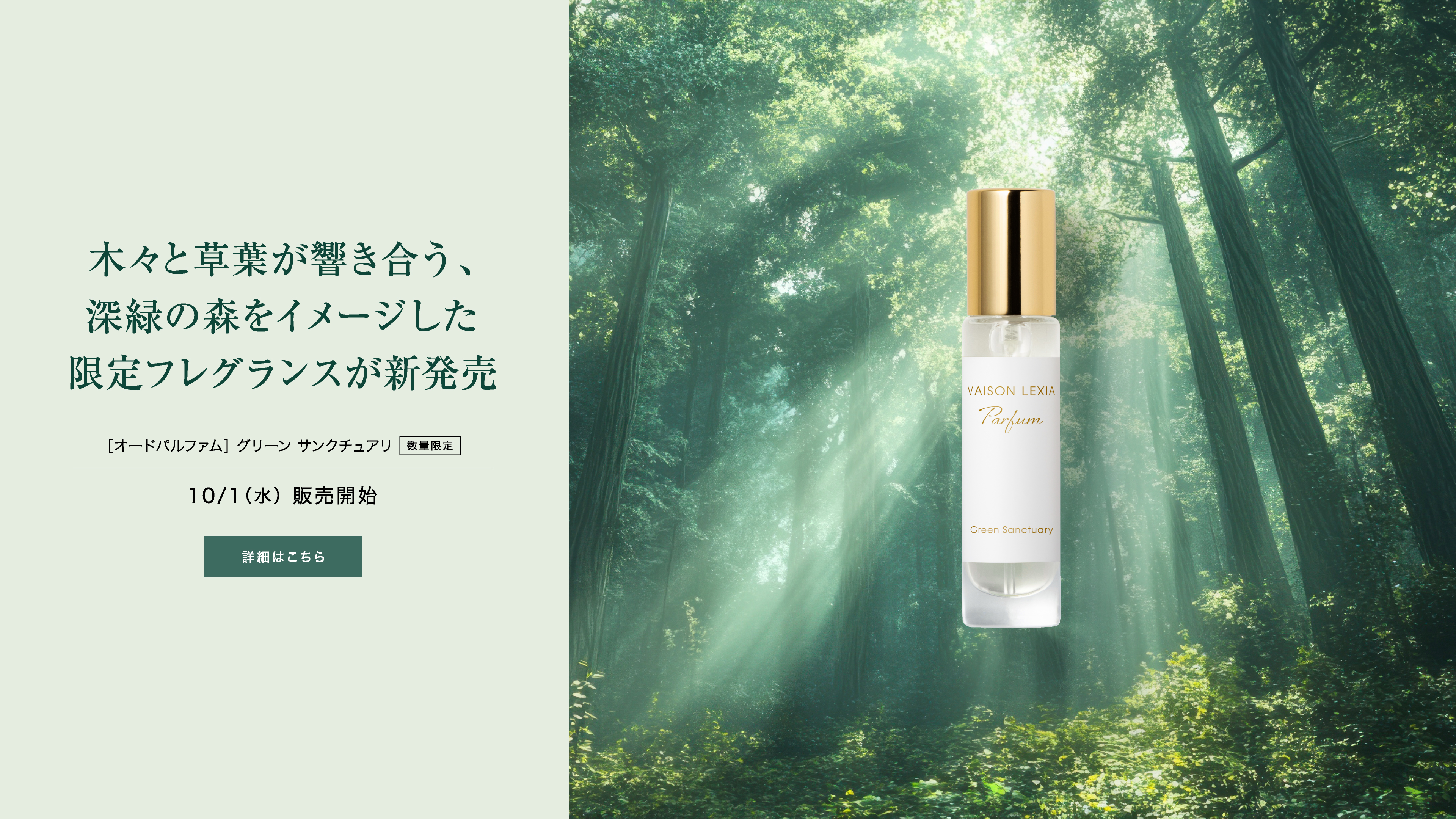 COSMETICS - MAISON LEXIA メゾンレクシア コスメティック / フレグランス