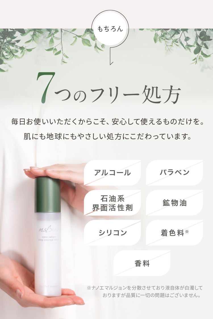 化粧液 msl No.002 Maison Saki Lab.-[Maison Saki Lab. オンライン