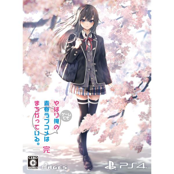 やはりゲームでも俺の青春ラブコメはまちがっている。完