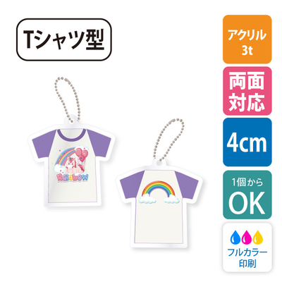 両面印刷対応】Tシャツ型 アクリルキーホルダー 4cm ｜1個から