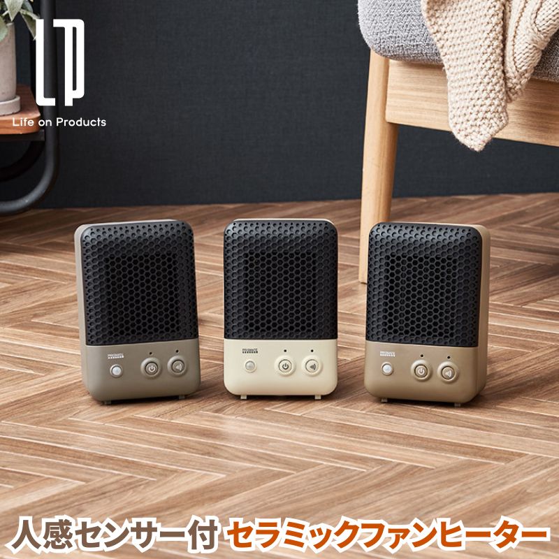 人感センサー付 セラミックファンヒーター 人に反応して自動ON