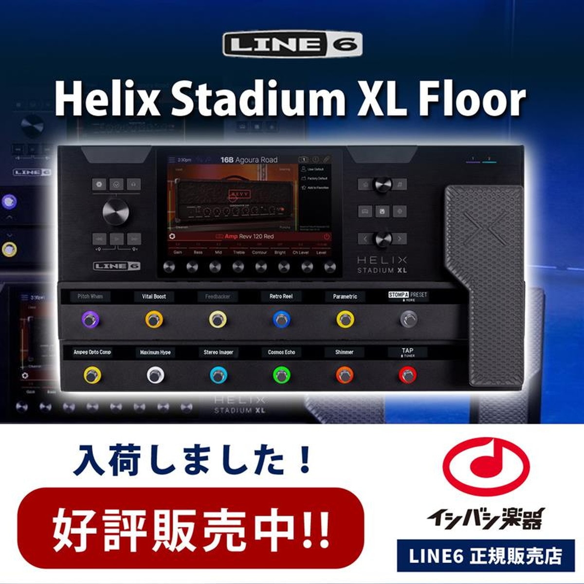 新製品】 LINE6 / Helix Stadium XL Floor アンプ/エフェクト