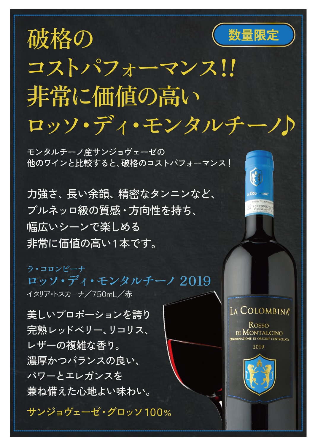 ラ・コロンビーナロッソ・ディ・モンタルチーノ[2019] | ワイン,新商品