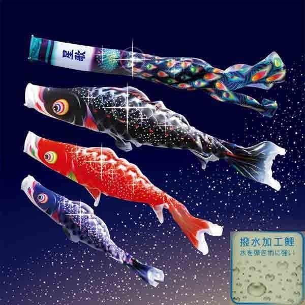 鯉のぼり 庭 園用ガーデンセット 2m6点セット 星歌スパンコール 打込式