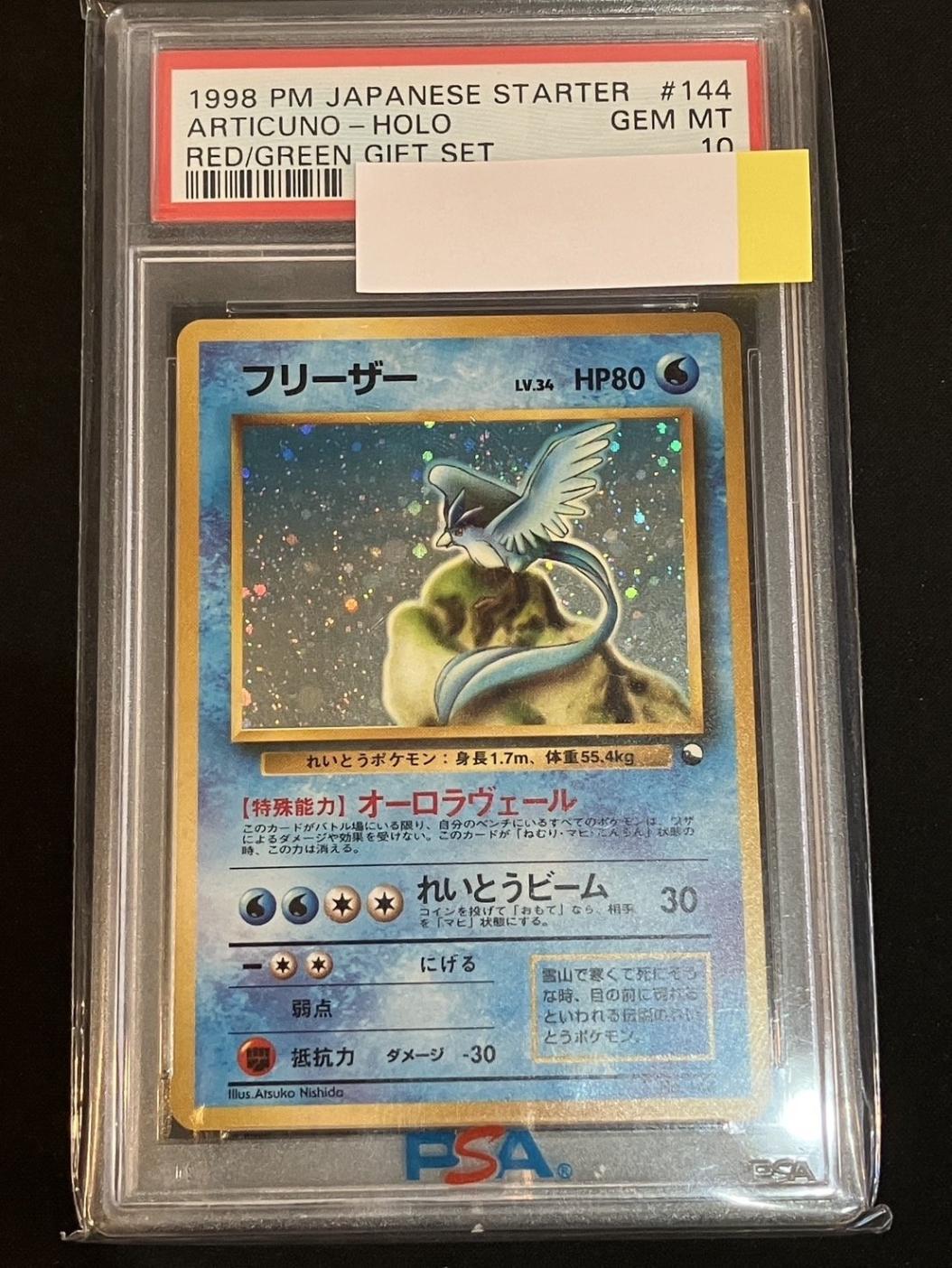 PSA10】【旧裏】フリーザー