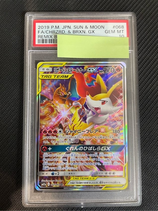 PSA10】リザードン＆テールナーGX【SA】