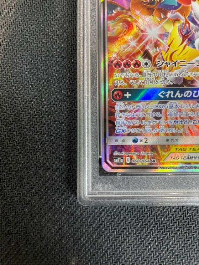 PSA10】リザードン＆テールナーGX【SA】