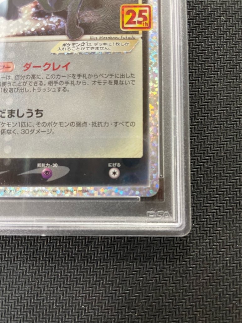 PSA10】ブラッキー【25th】【P】