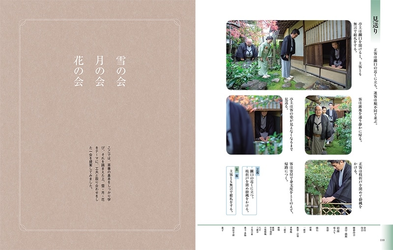 実用 茶事 応用編 3 | 書籍,茶道書,実用 茶事 | 淡交社 本のオンライン
