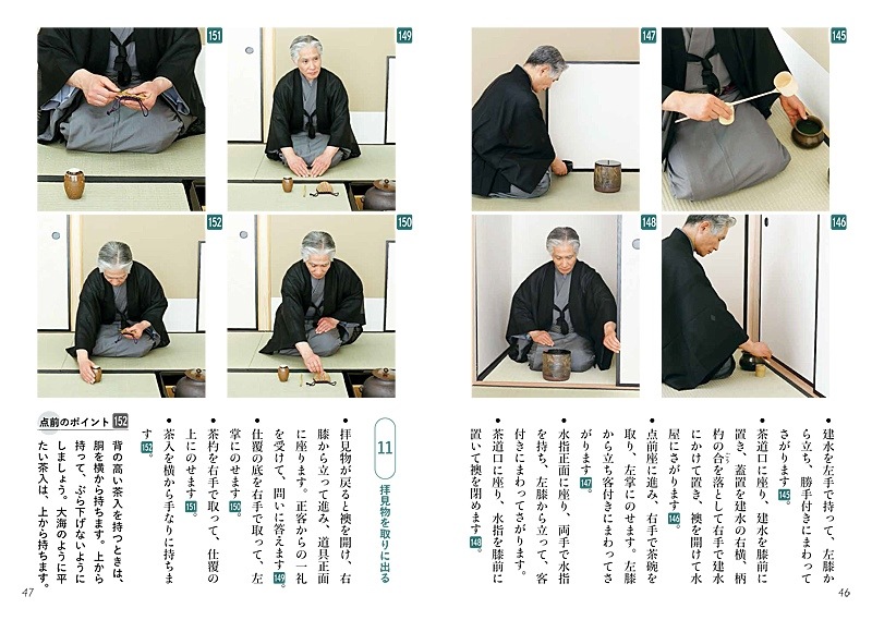 淡交テキスト 裏千家茶道点前と棚の扱い 2 濃茶点前（炉）運び ／ 更好