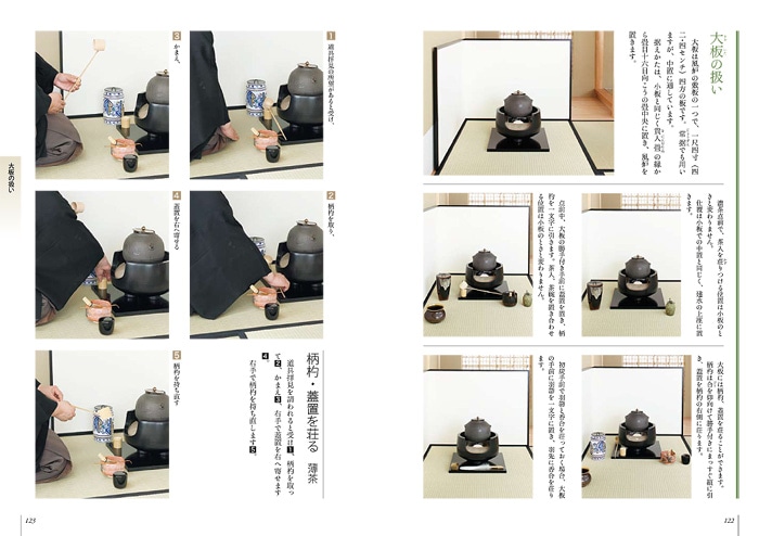 裏千家茶道 点前教則 7 中置 ※2026年6月1日より価格改定 | 書籍,茶道書