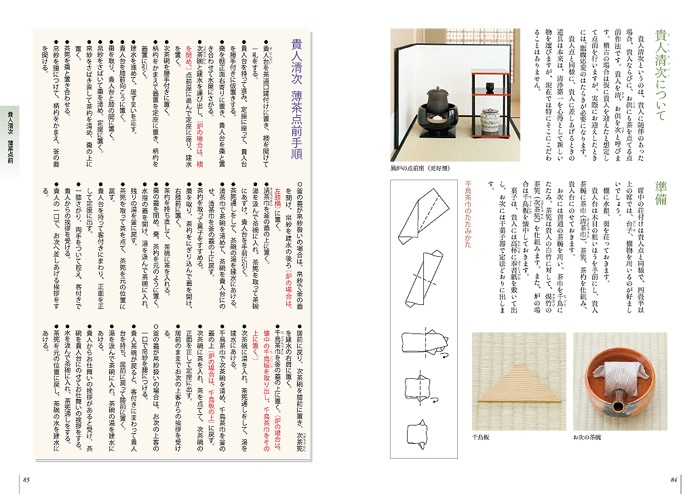 裏千家茶道 点前教則 9 小習事 一 ※2026年6月1日より価格改定 | 書籍