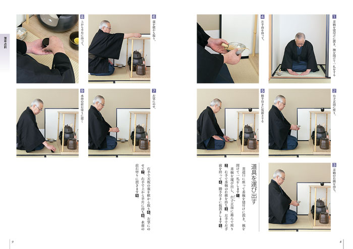 裏千家茶道 点前教則 24 台子 風炉 ※2026年6月1日より価格改定 | 書籍