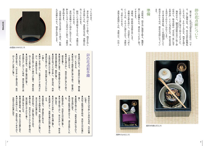 裏千家茶道 点前教則 20 茶箱 一 ※2026年6月1日より価格改定 | 書籍