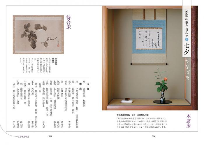 茶趣をひろげる 歳時記百科 | 書籍,辞典・事典 | 淡交社 本の