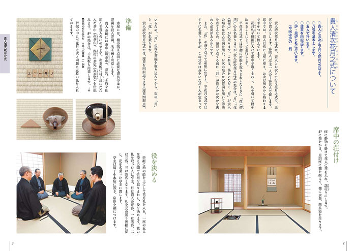 裏千家茶道 点前教則 28 七事式 三 ※2026年6月1日より価格改定 | 書籍